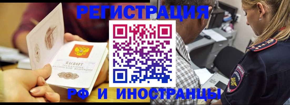 купить прописку в Хабаровском крае