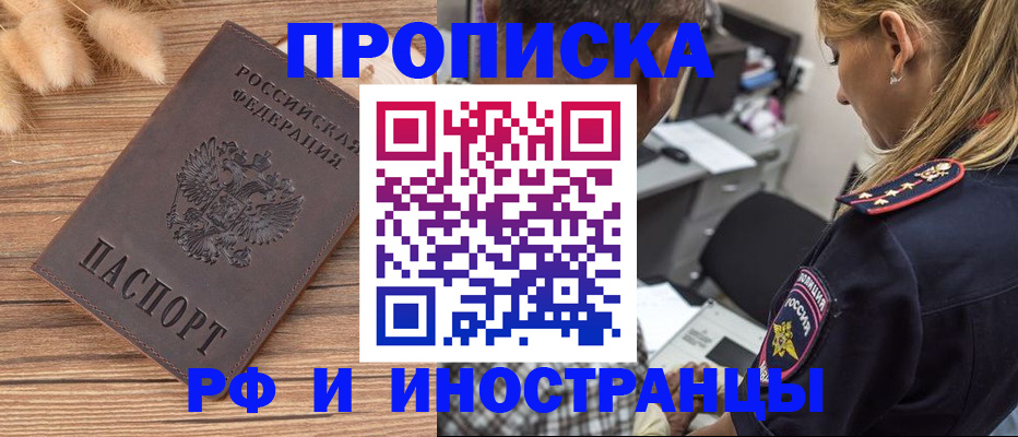где прописаться в Хабаровском крае
