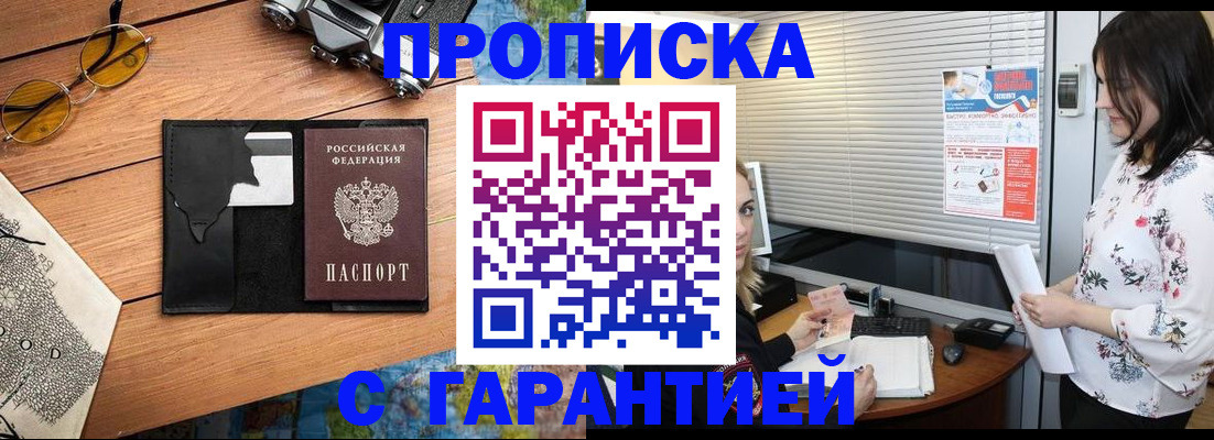 прописка ребенка в Хабаровском крае